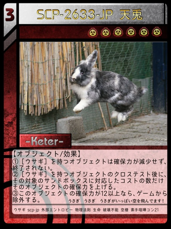 SCP-2633-JP 天兎 | Scptcgjpj Wiki | Fandom
