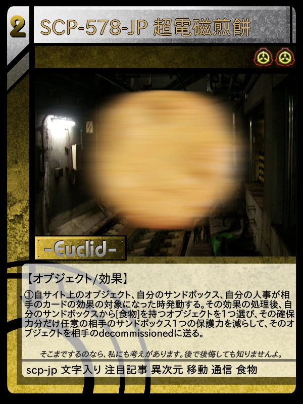 SCP-578-JP 超電磁煎餅 | Scptcgjpj Wiki | Fandom