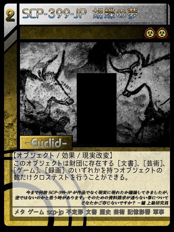 Scp 399 Jp 胡蝶の夢 Scptcgjpj Wiki Fandom Scp 399 Jp 胡蝶の夢 Scptcgjpj Wiki Fandom