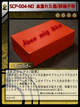 Scp 004 Nd 血塗れた箱 詳細不明 Scptcgjpj Wiki Fandom Scp 004 Nd 血塗れた箱 詳細不明 Scptcgjpj Wiki Fandom