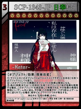 SCP-1343-JP 日奉柃 | Scptcgjpj Wiki | Fandom