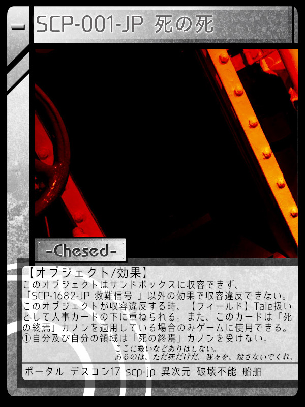 SCP-001-JP 死の死② | Scptcgjpj Wiki | Fandom SCP-001-JP 死の死② | Scptcgjpj Wiki | Fandom