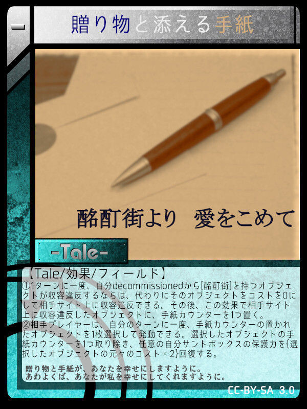 贈り物と添える手紙 Scptcgjpj Wiki Fandom 贈り物と添える手紙 Scptcgjpj Wiki Fandom