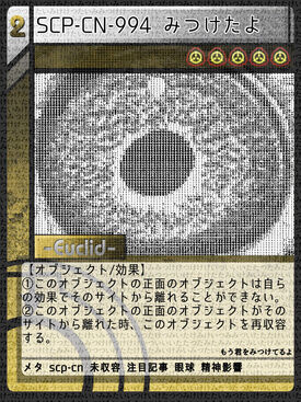 Scp Cn 994 みつけたよ Scptcgjpj Wiki Fandom Scp Cn 994 みつけたよ Scptcgjpj Wiki Fandom