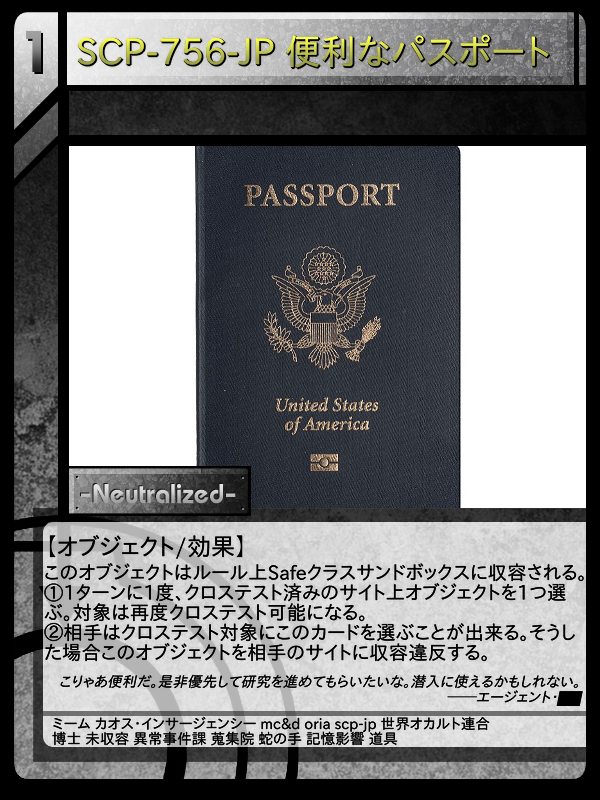 SCP-756-JP 便利なパスポート | Scptcgjpj Wiki | Fandom