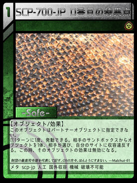 Scp 700 Jp D番目の特異点 Scptcgjpj Wiki Fandom