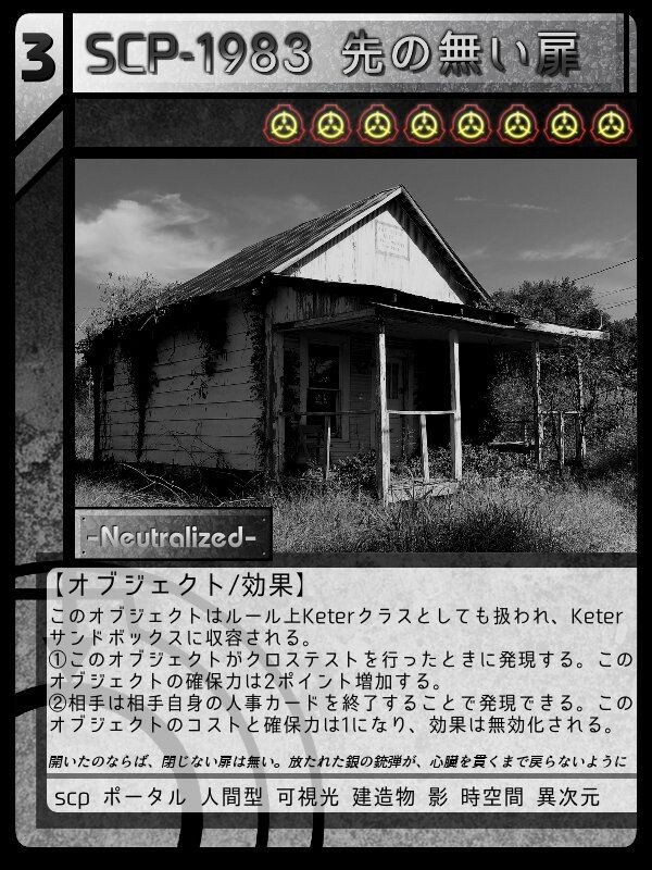 Scp 19 先の無い扉 Scptcgjpj Wiki Fandom