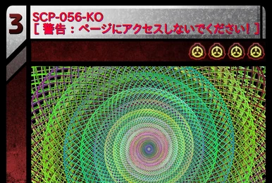 SCP-056-KO ［ 警告 ： ページにアクセスしないでください