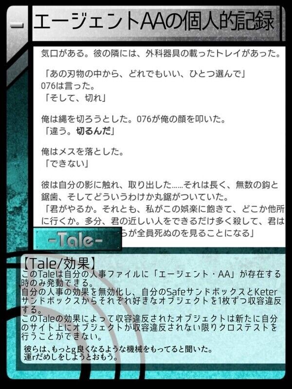 エージェントaaの個人的記録 Scptcgjpj Wiki Fandom エージェントaaの個人的記録 Scptcgjpj Wiki Fandom