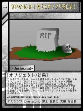 Scp 6316 Jp J 博士のポックリ死亡説 Scptcgjpj Wiki Fandom Scp 6316 Jp J 博士のポックリ死亡説 Scptcgjpj Wiki Fandom