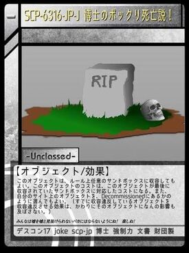 Scp 6316 Jp J 博士のポックリ死亡説 Scptcgjpj Wiki Fandom