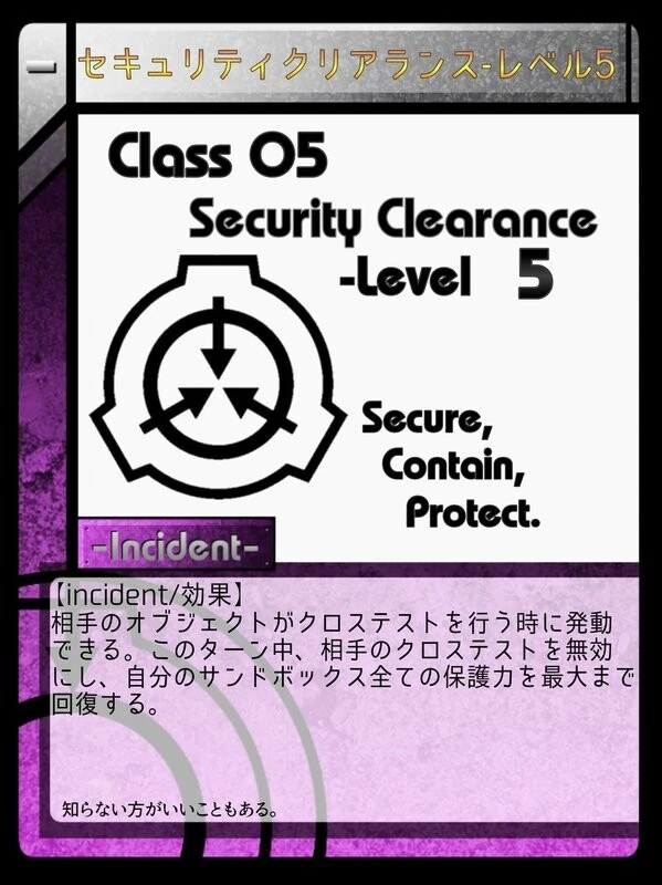 セキュリティクリアランス レベル5 Scptcgjpj Wiki Fandom