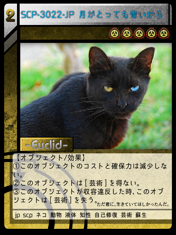SCP-3022-JP 月がとっても青いから | Scptcgjpj Wiki | Fandom
