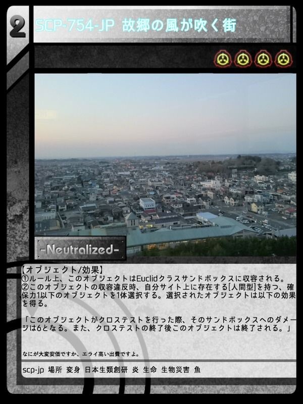 Scp 754 Jp 故郷の風が吹く街 Scptcgjpj Wiki Fandom Scp 754 Jp 故郷の風が吹く街 Scptcgjpj Wiki Fandom