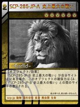 Scp 285 Jp A 史上最大の戦い Scptcgjpj Wiki Fandom Scp 285 Jp A 史上最大の戦い Scptcgjpj Wiki Fandom