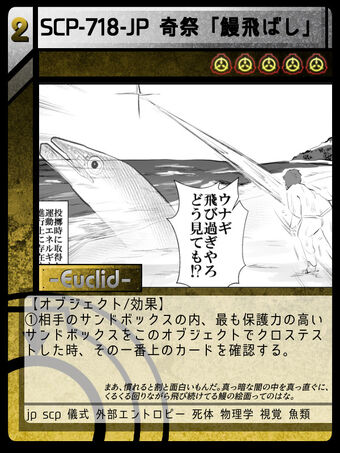 Scp 718 Jp 奇祭 鰻飛ばし Scptcgjpj Wiki Fandom Scp 718 Jp 奇祭 鰻飛ばし Scptcgjpj Wiki Fandom