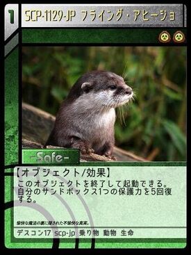 Scp 1129 Jp フライング アヒージョ Scptcgjpj Wiki Fandom Scp 1129 Jp フライング アヒージョ Scptcgjpj Wiki Fandom