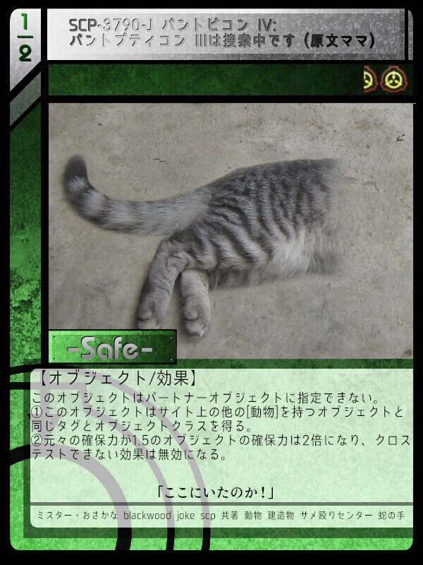Scp 3790 J パントピコン Iv パントプティコン Iiiは捜索中です 原文ママ Scptcgjpj Wiki Fandom Scp 3790 J パントピコン Iv パントプティコン Iiiは捜索中です 原文ママ Scptcgjpj Wiki Fandom