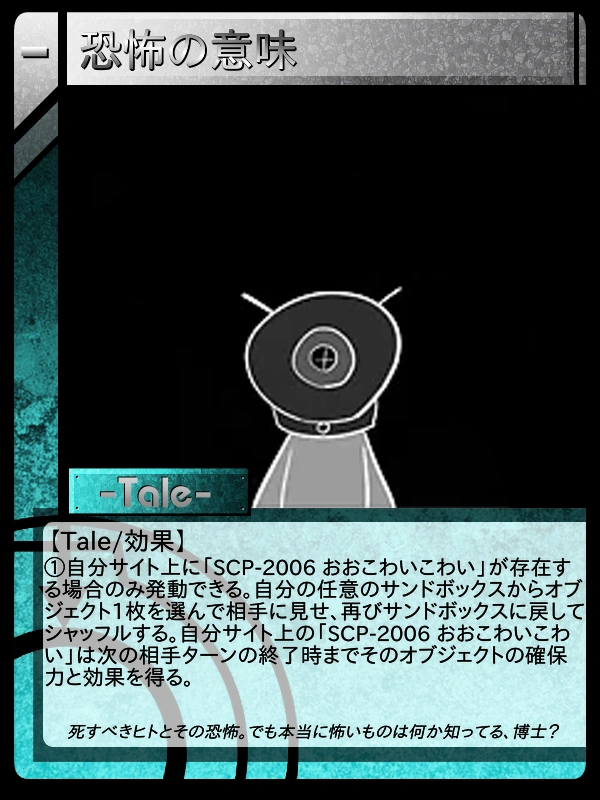 恐怖の意味 | Scptcgjpj Wiki | Fandom