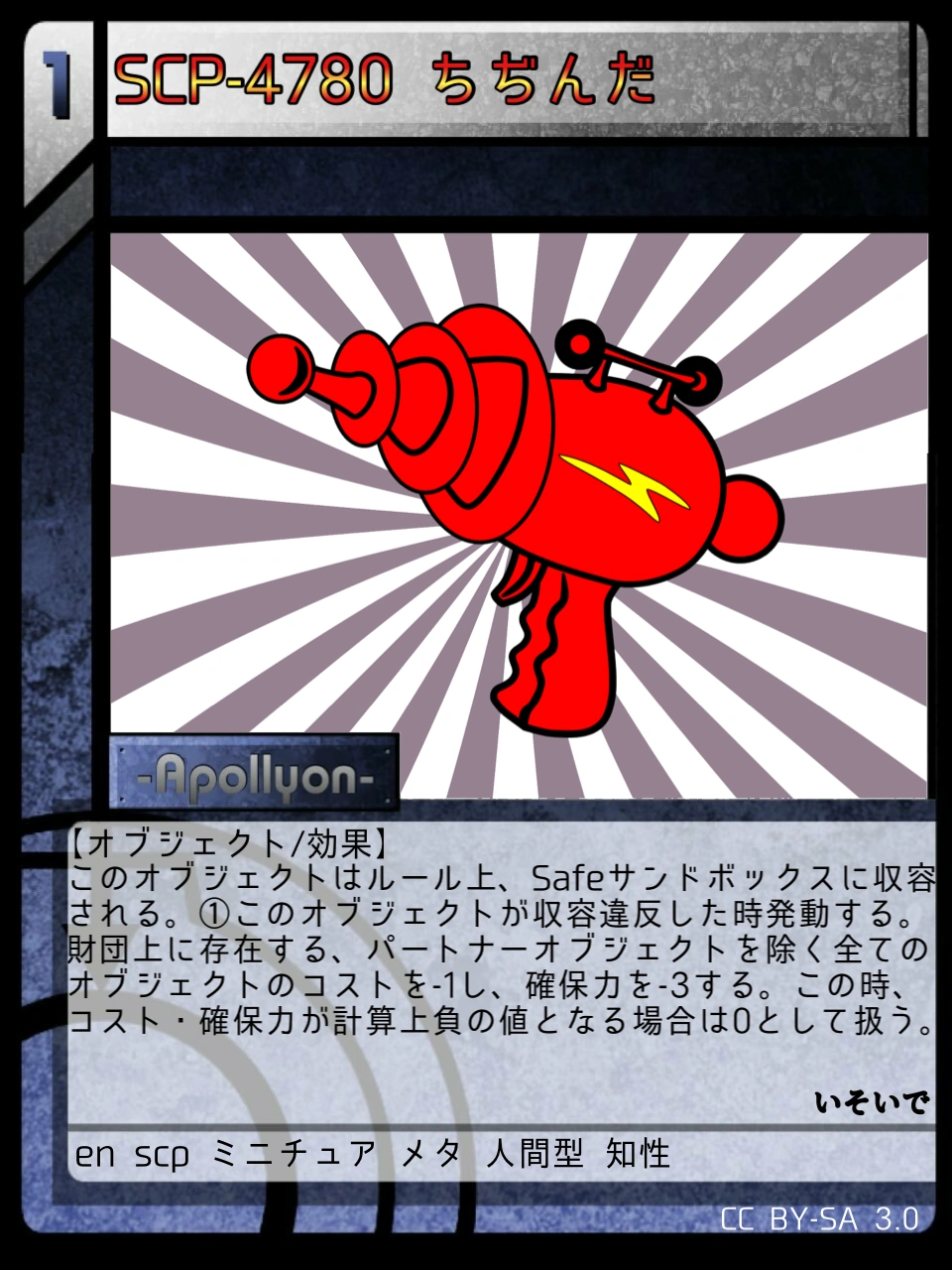 SCP-4780 ちぢんだ | Scptcgjpj Wiki | Fandom
