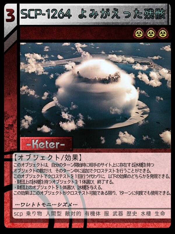 Scp 1264 よみがえった残骸 Scptcgjpj Wiki Fandom Scp 1264 よみがえった残骸 Scptcgjpj Wiki Fandom