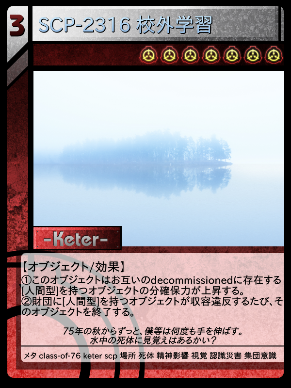 SCP-2316 校外学習 | Scptcgjpj Wiki | Fandom