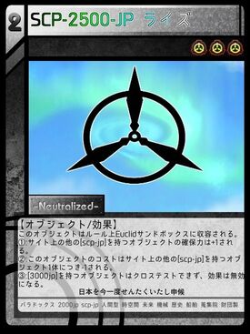 Scp 2500 Jp ライズ Scptcgjpj Wiki Fandom