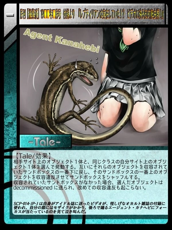 レプティリアンは実在していた ビデオに映る知的爬虫類 Scptcgjpj Wiki Fandom