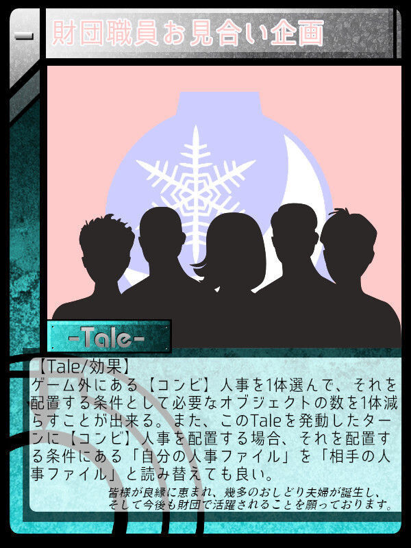 財団職員お見合い企画 Scptcgjpj Wiki Fandom 財団職員お見合い企画 Scptcgjpj Wiki Fandom