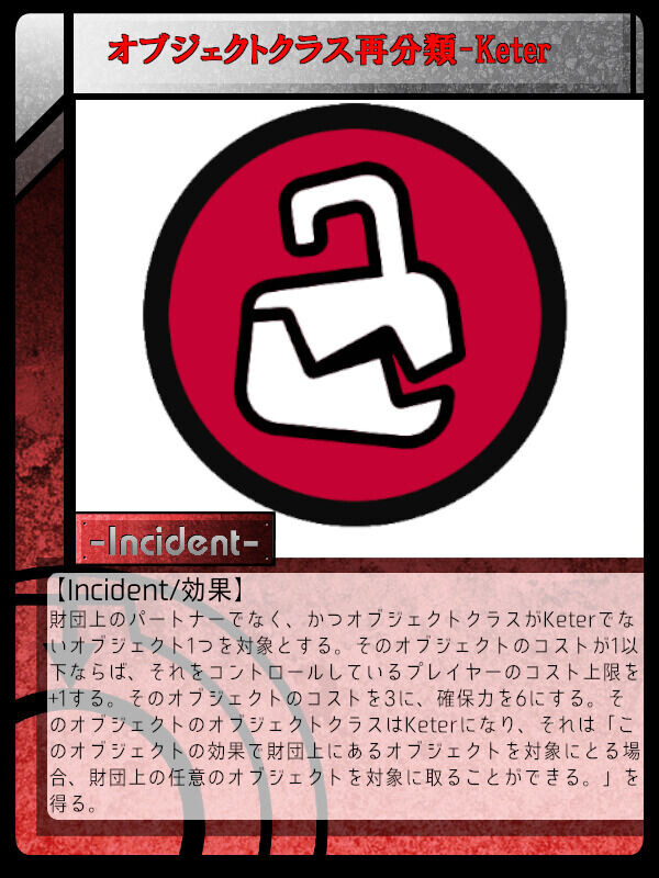 オブジェクトクラス再分類 Keter Scptcgjpj Wiki Fandom オブジェクトクラス再分類 Keter Scptcgjpj Wiki Fandom