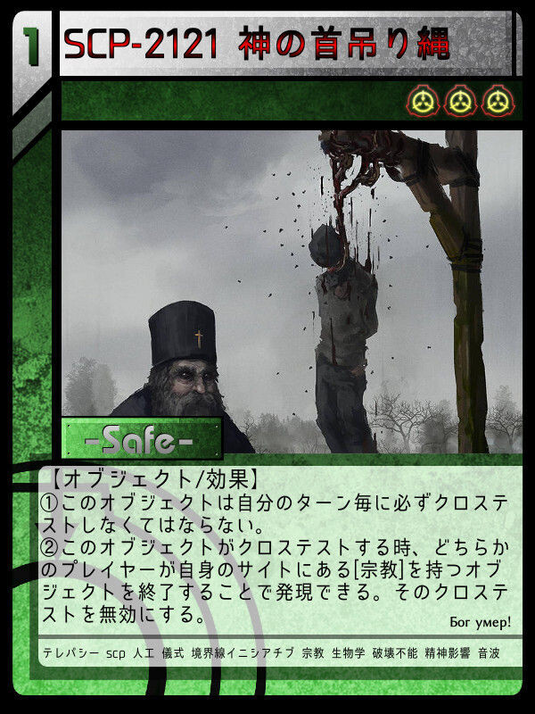 Scp 2121 神の首吊り縄 Scptcgjpj Wiki Fandom Scp 2121 神の首吊り縄 Scptcgjpj Wiki Fandom