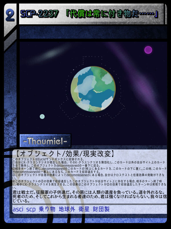 Scp 2237 代償は常に付き物だ Scptcgjpj Wiki Fandom
