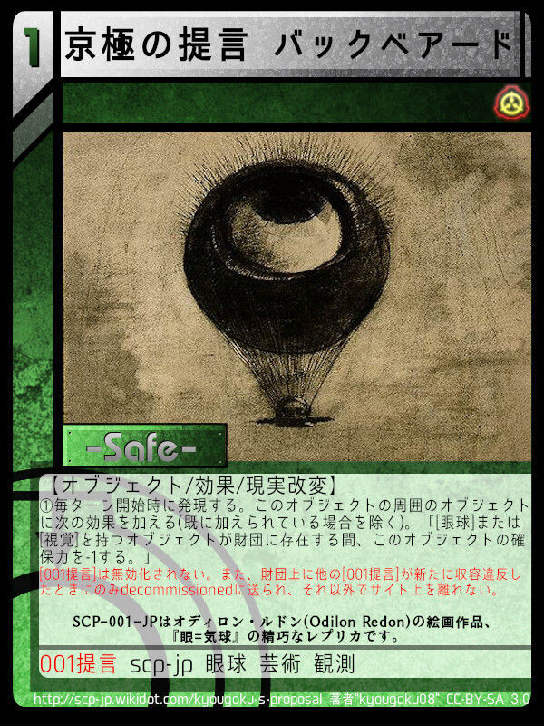 Scp 001 Jp バックベアード Safe Scptcgjpj Wiki Fandom