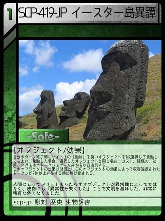 Scp 419 Jp イースター島異譚 Scptcgjpj Wiki Fandom Scp 419 Jp イースター島異譚 Scptcgjpj Wiki Fandom