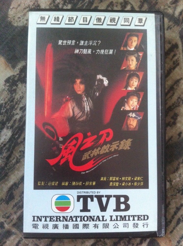 Opening & Closing to Revelation of the Last Hero 1993 VHS