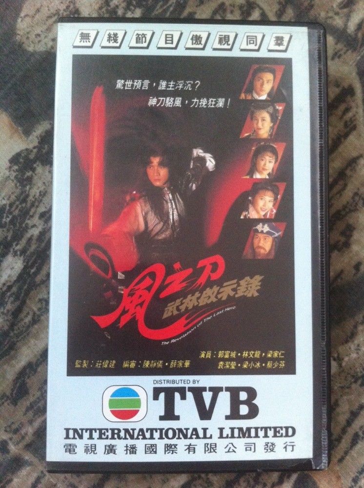 Opening & Closing to Revelation of the Last Hero 1993 VHS 