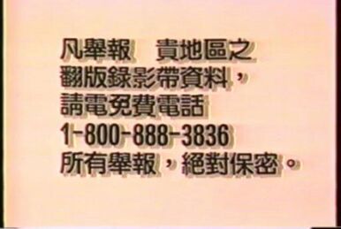 Opening to 42nd Street 1992 VHS (Mandarin Chinese Copy) (Tai 