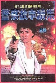 1992 - Police Story 2