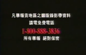 Opening & Closing to Two for the Road 1997 VHS (Mandarin