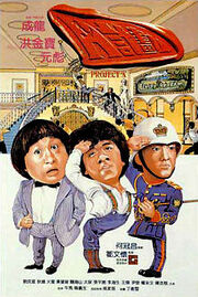 1983 - Project A Movie Poster (in Chinese)