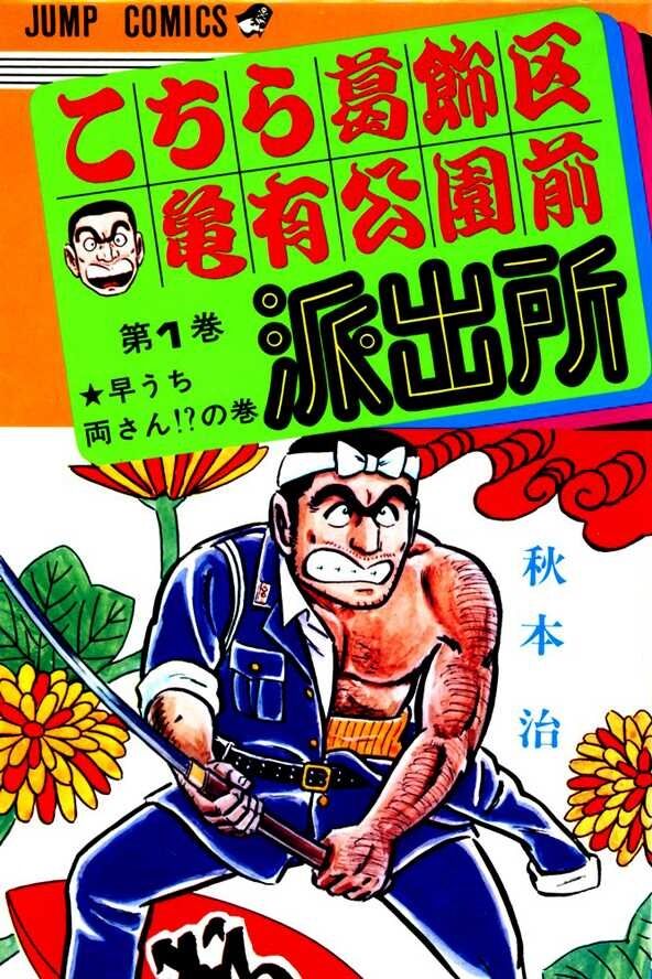 Kochira Katsushika Ku Kameari Kōen Mae Hashutsujo Scratchpad Fandom