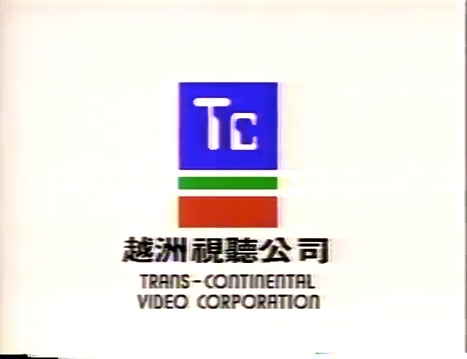 Opening to Pa Pa We Love You 1989 VHS (Mandarin Chinese Copy