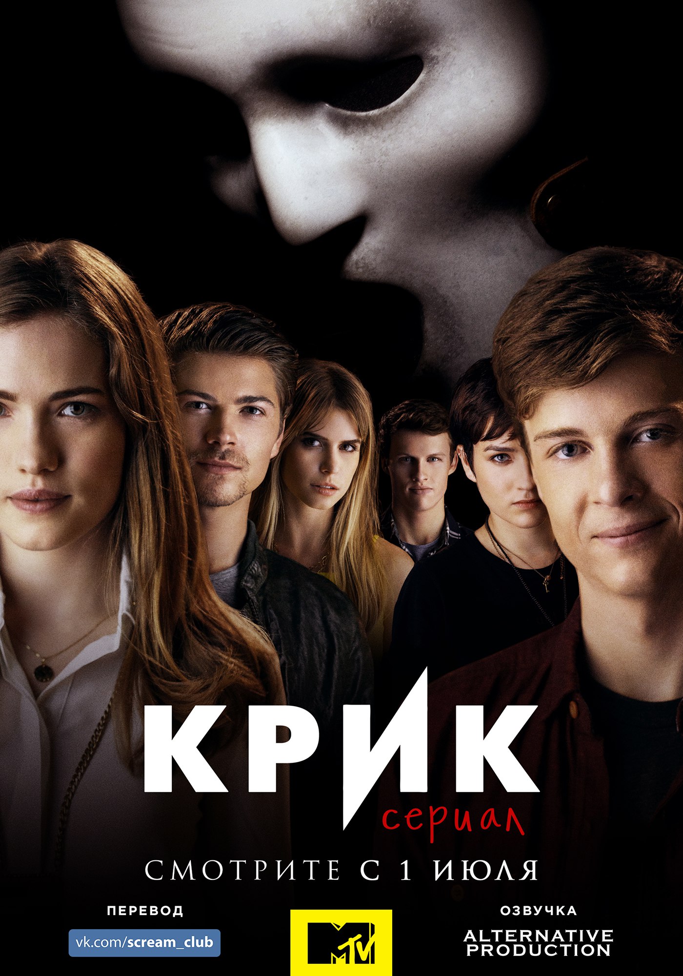 Сериал крик 2015