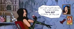 Scylla in the Israeli 