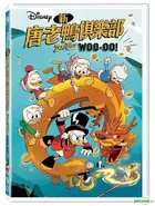 DuckTales (2017) Woo-oo! DVD cover (Taiwan).webp (130 KB) Taiwan