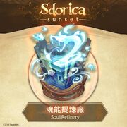 Soul Refinery.jpg