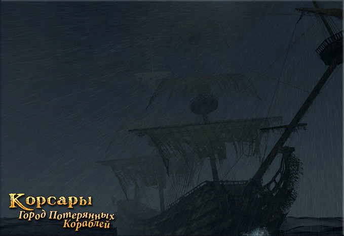 корсары город потерянных кораблей. корсары летучий голландец. корсары: каждому своё. черная жемчужина корсары ккс. корсары корабль призрак.