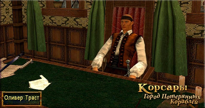 корсары гпк нищих. корсары каждому своё вильям патерсон. корсары город потерянных кораблей убить нищих. корсары гпк нищих. город потерянных кораблей разыскать и убить эдварда лоу.