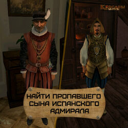 Найти сына адмирала
