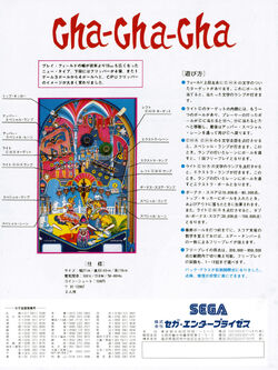 ちゃちゃちゃ Cha-Cha-Cha | Sega Wiki | Fandom